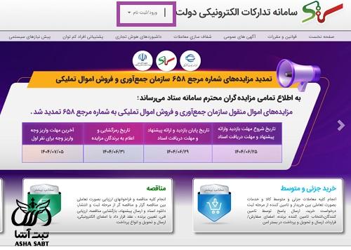 سامانه ارجاع کار